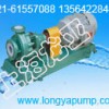 出售IHF40-25-200防爆硝酸银耐腐蚀泵 I