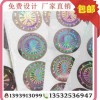 全息激光流水号商标 撕毁不保防伪标签 易碎防伪标