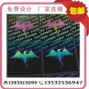 光刻镭射标签 激光镭射防伪标签 全息镭射防伪商标