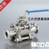 304不锈钢三片式快装球阀 卡箍式三片式球阀