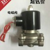304不锈钢丝扣电磁阀 内螺纹电磁阀 常闭式电磁阀