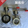 304不锈钢蝶阀/不锈钢对夹式蝶阀DN40 DN50