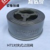 304H71W不锈钢对夹式止回阀 弹簧式止回阀