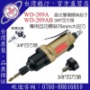 台湾稳汀气动工具 WD-209A  气动以起子