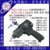 台湾稳汀气动工具 WD-198-1A  气动扳手