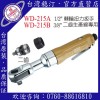 台湾稳汀气动工具 WD-215A  气动棘轮扳手