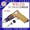 台湾稳汀气动工具 WD-216 气钻
