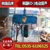韩国KD-1电动葫芦500kg，进口kuk dong品牌