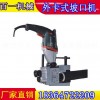 外卡式坡口机电机功率：1.4kw 管道坡口机照片